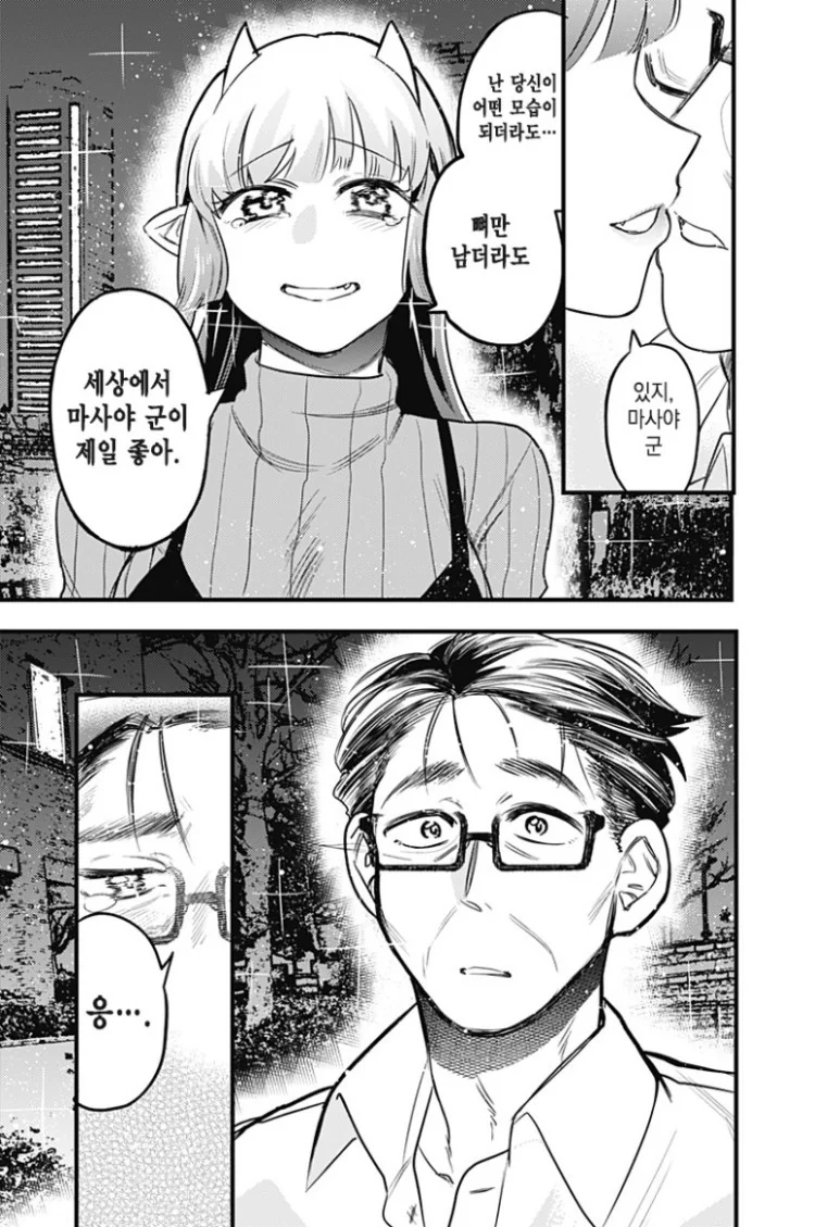 단편 만화] 그 후의 서큐버스양.(서큐버스와 인간의 사랑 이야기) - 이미지 45