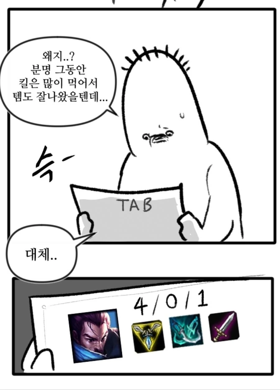 LOL) ㅇㅅ오 매드무비 만드는 만화 - 이미지 8