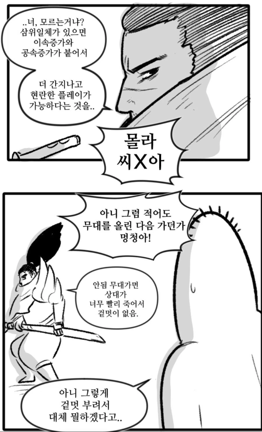 LOL) ㅇㅅ오 매드무비 만드는 만화 - 이미지 10
