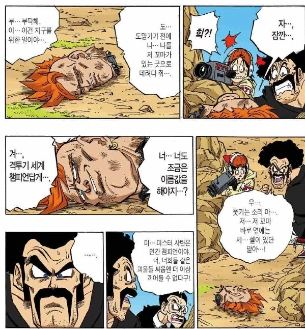 (드래곤볼) 미스터 사탄이 영웅인 이유