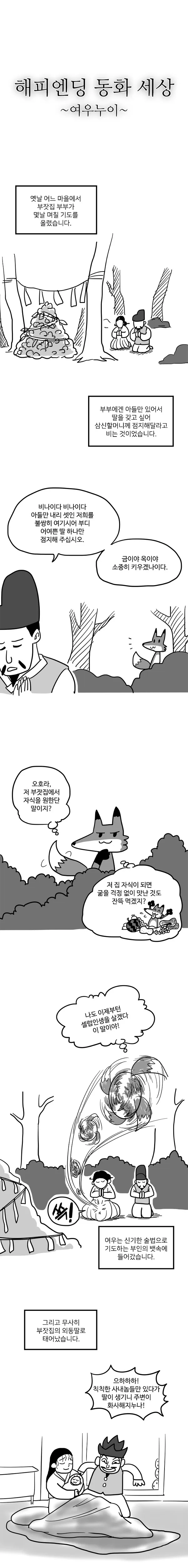 여우누이 만화
