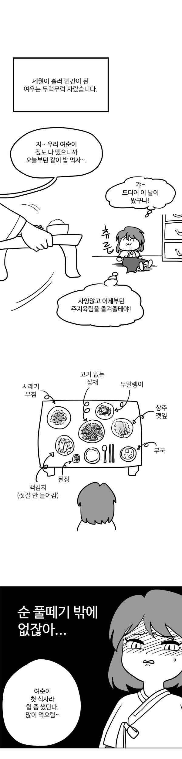여우누이 만화 - 이미지 2