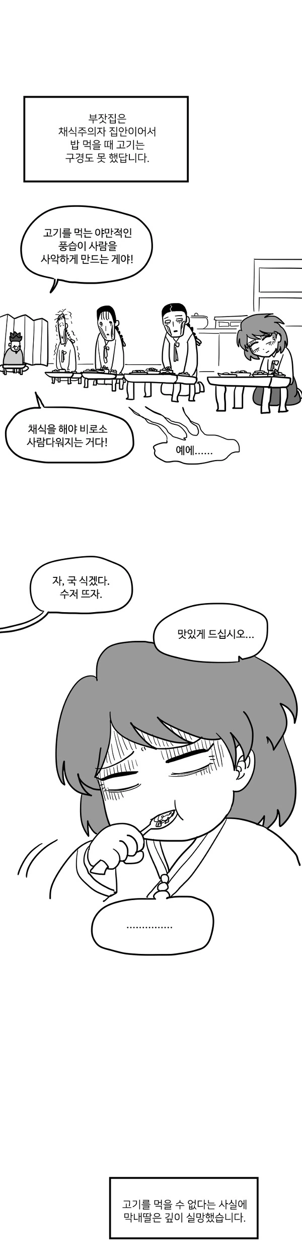 여우누이 만화 - 이미지 3