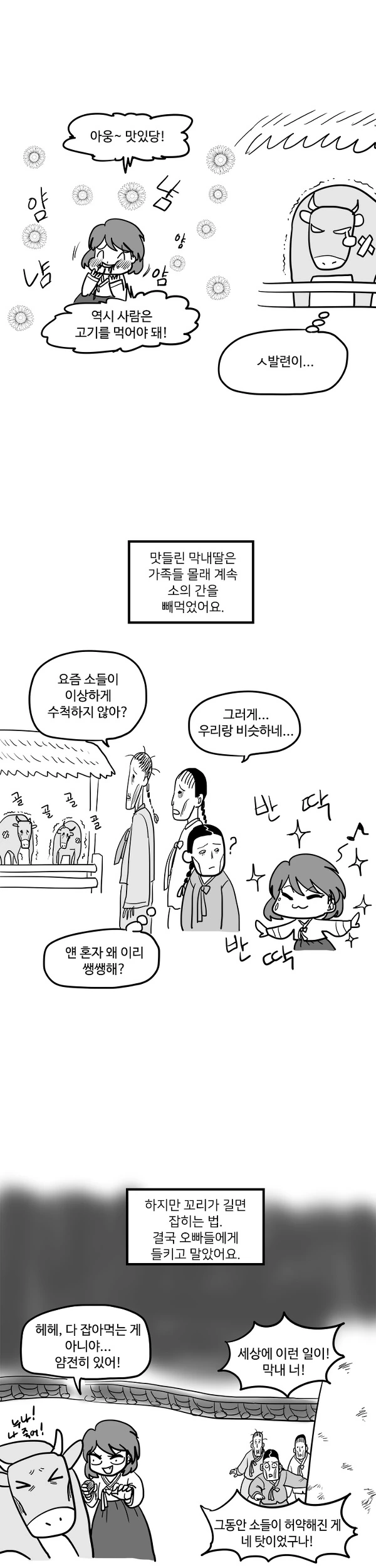 여우누이 만화 - 이미지 5