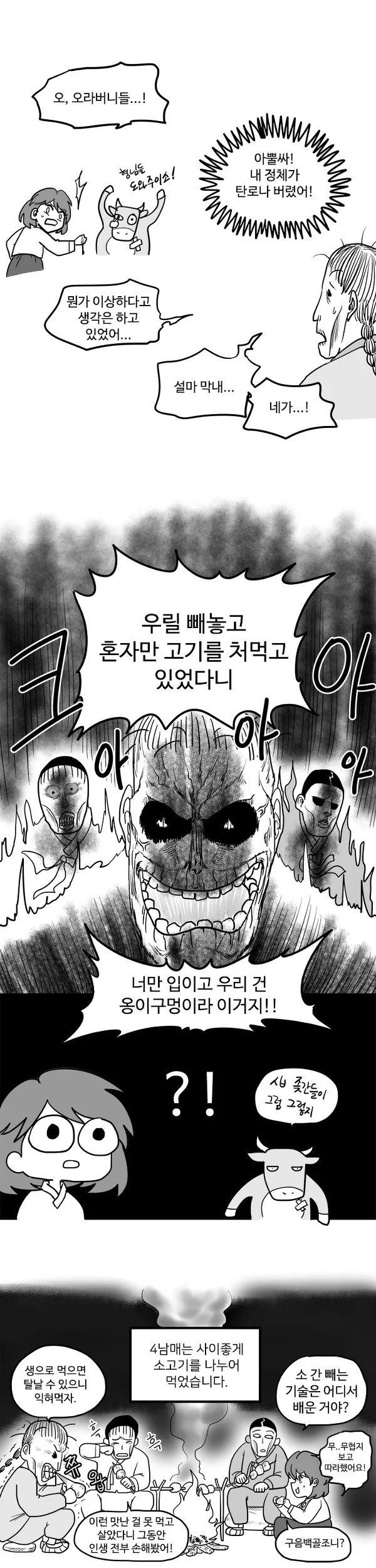 여우누이 만화 - 이미지 6