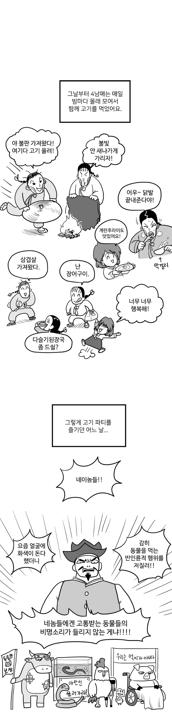 여우누이 만화 - 이미지 7