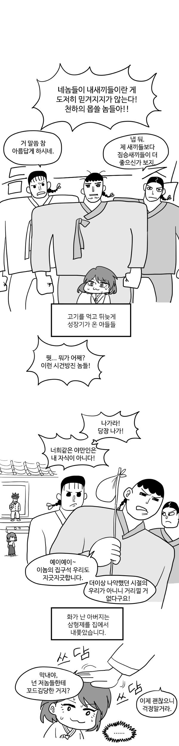 여우누이 만화 - 이미지 8