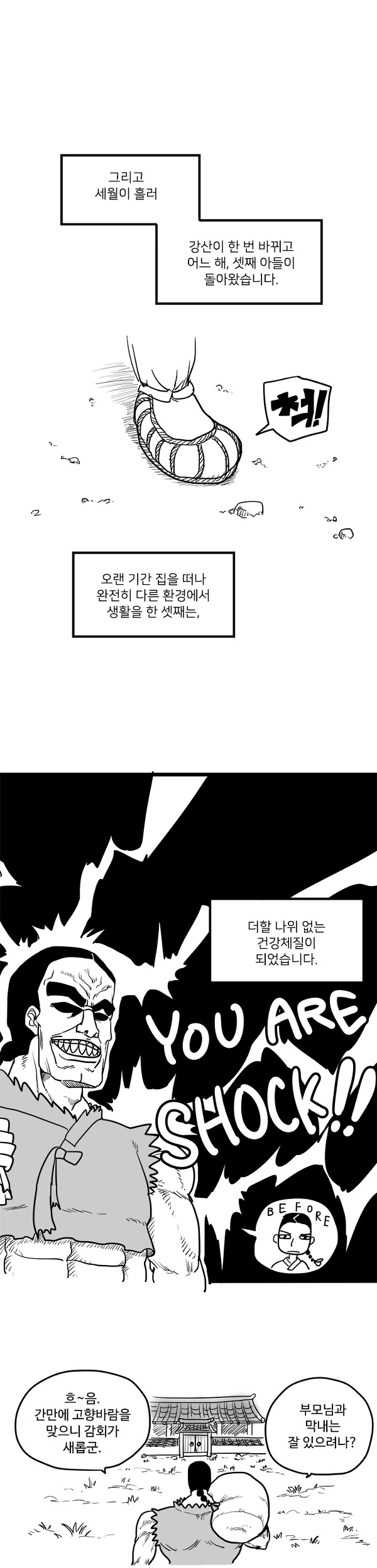 여우누이 만화 - 이미지 9