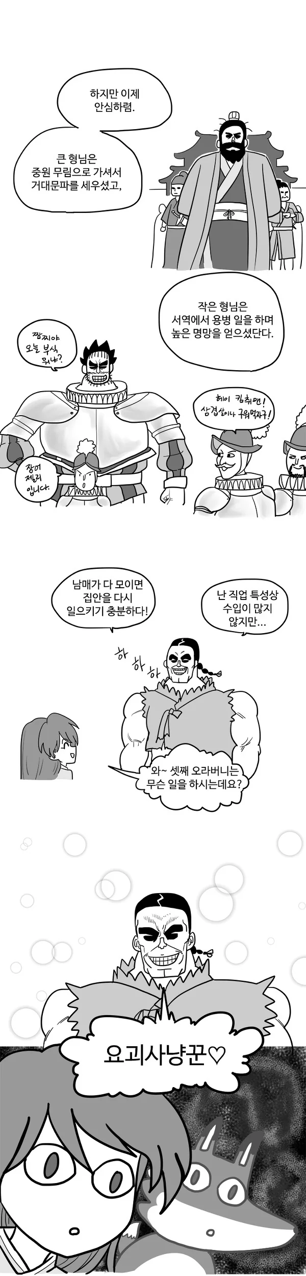 여우누이 만화 - 이미지 12