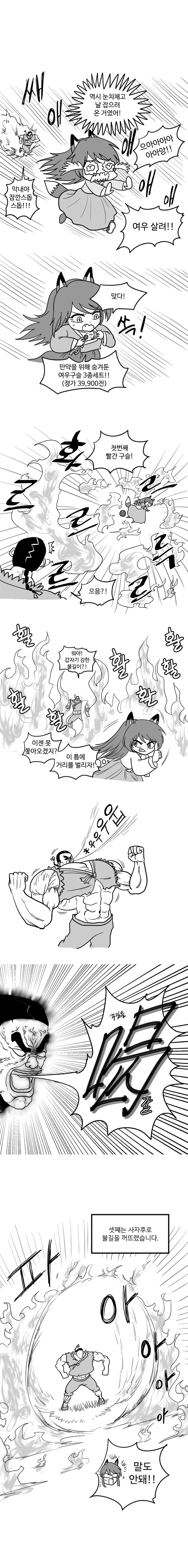 여우누이 만화 - 이미지 14