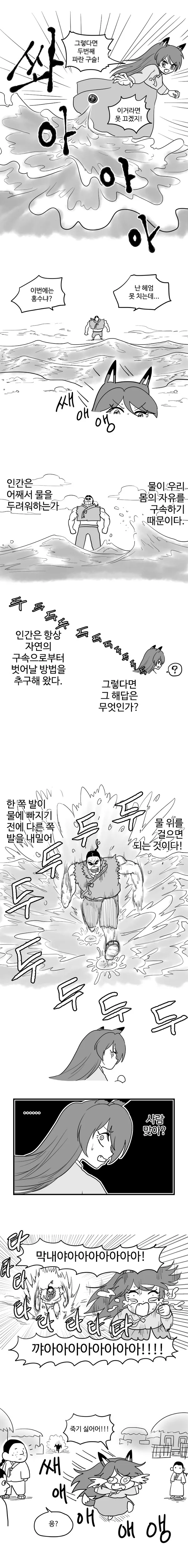 여우누이 만화 - 이미지 15