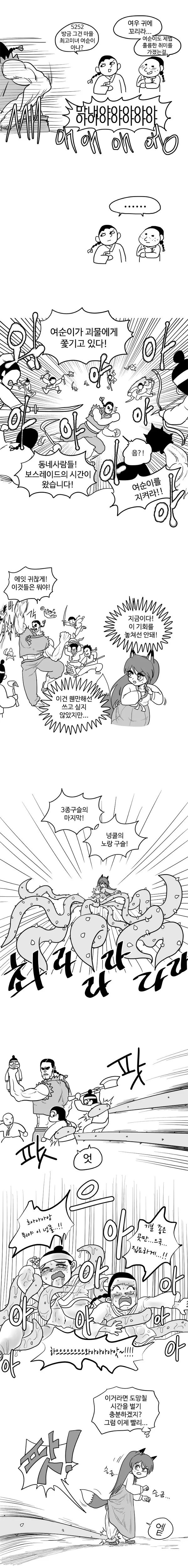 여우누이 만화 - 이미지 16