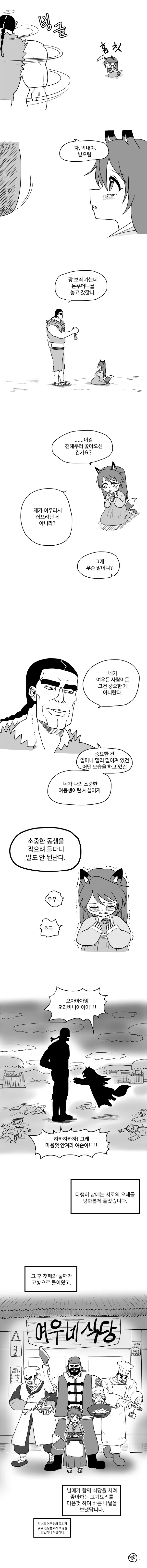여우누이 만화 - 이미지 18