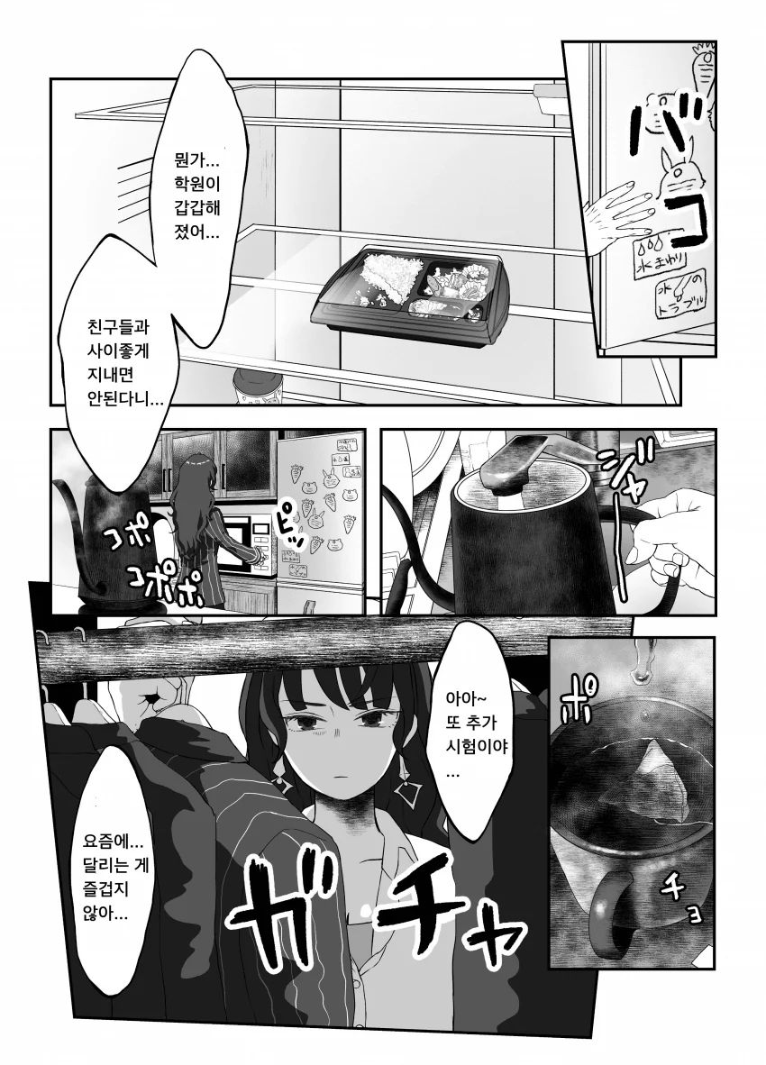 [말딸] 이사장 대리의 일상.manhwa - 이미지 2