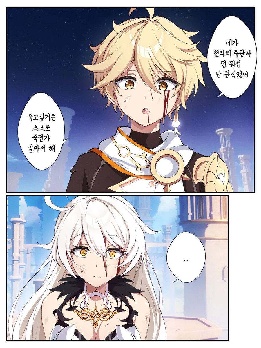 원신)페이몬과 결혼하는.manhwa