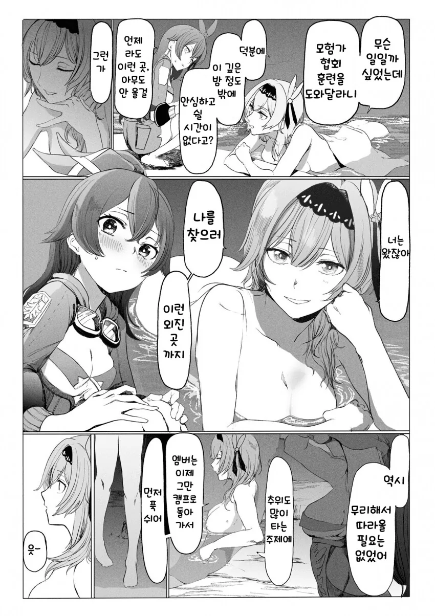 원신) 융해커플 온천하는 만화.manga - 이미지 2