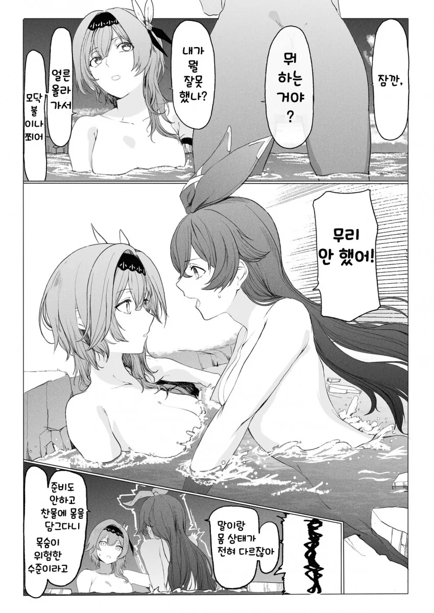 원신) 융해커플 온천하는 만화.manga - 이미지 4