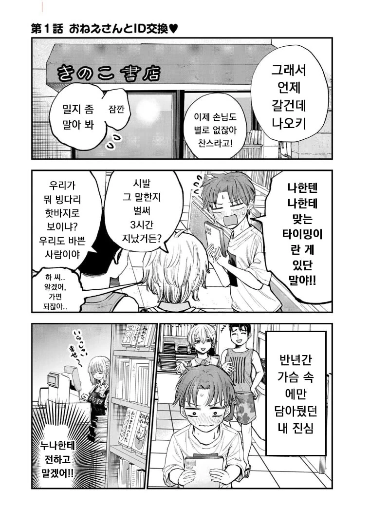 여유 넘치는 서점 누나에게 고백하는.manhwa