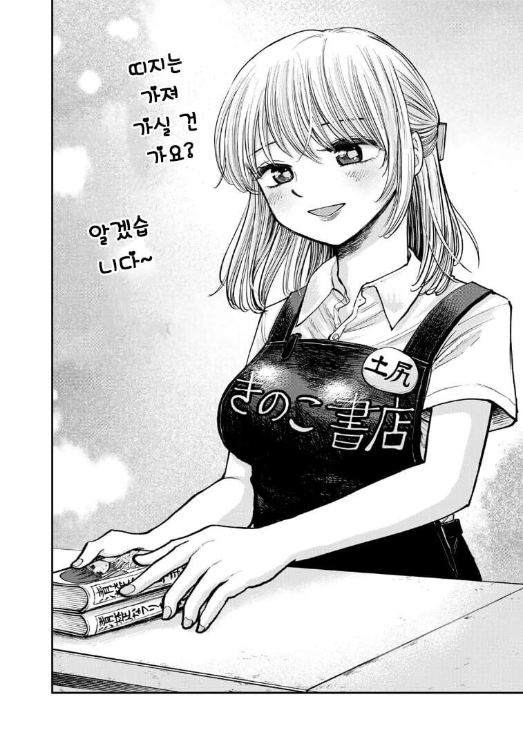 여유 넘치는 서점 누나에게 고백하는.manhwa - 이미지 2