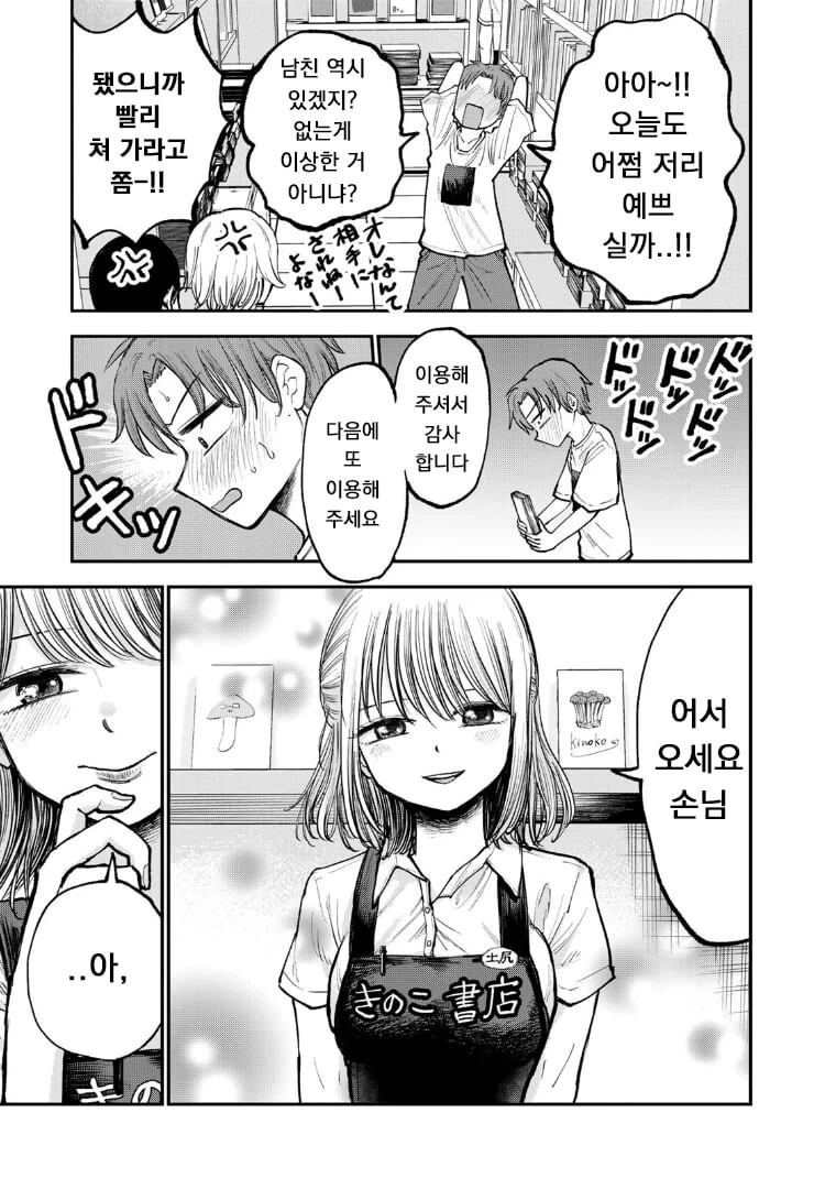 여유 넘치는 서점 누나에게 고백하는.manhwa - 이미지 3