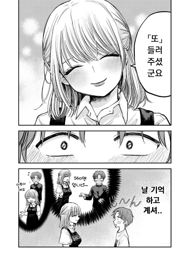 여유 넘치는 서점 누나에게 고백하는.manhwa - 이미지 4