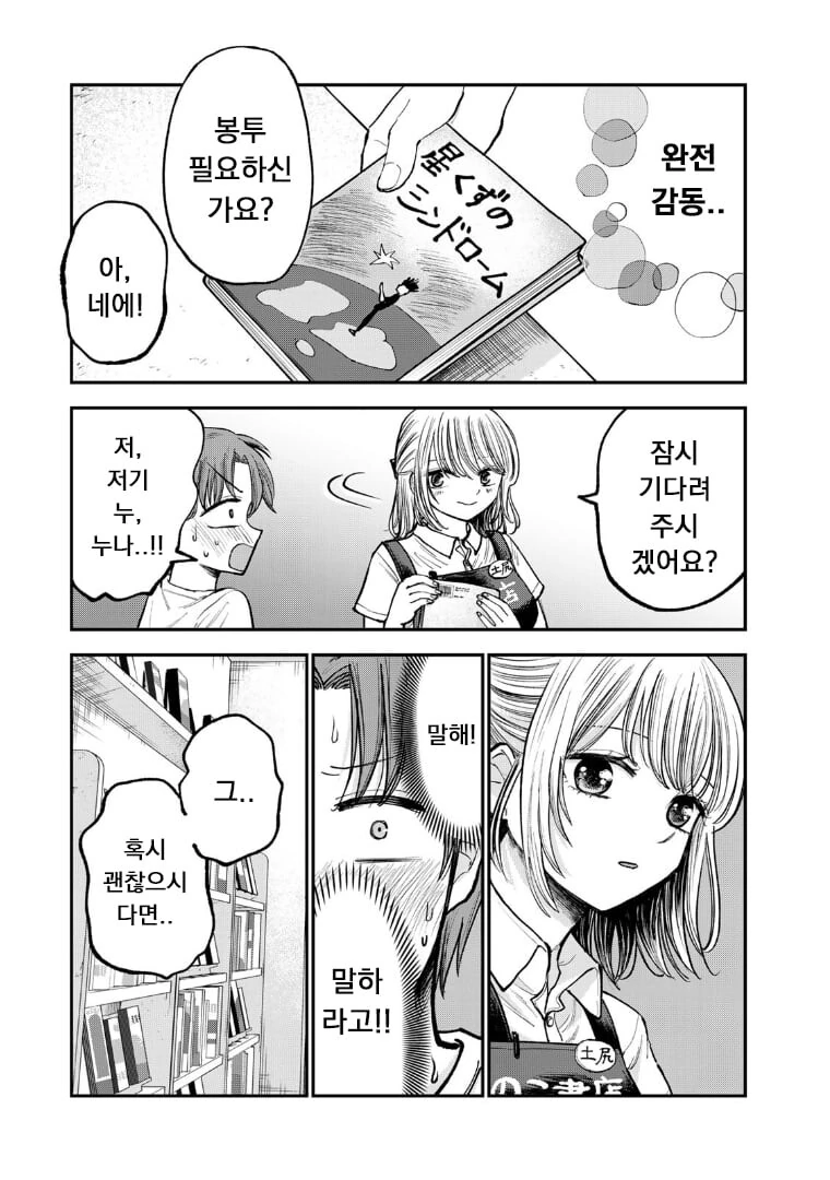 여유 넘치는 서점 누나에게 고백하는.manhwa - 이미지 5
