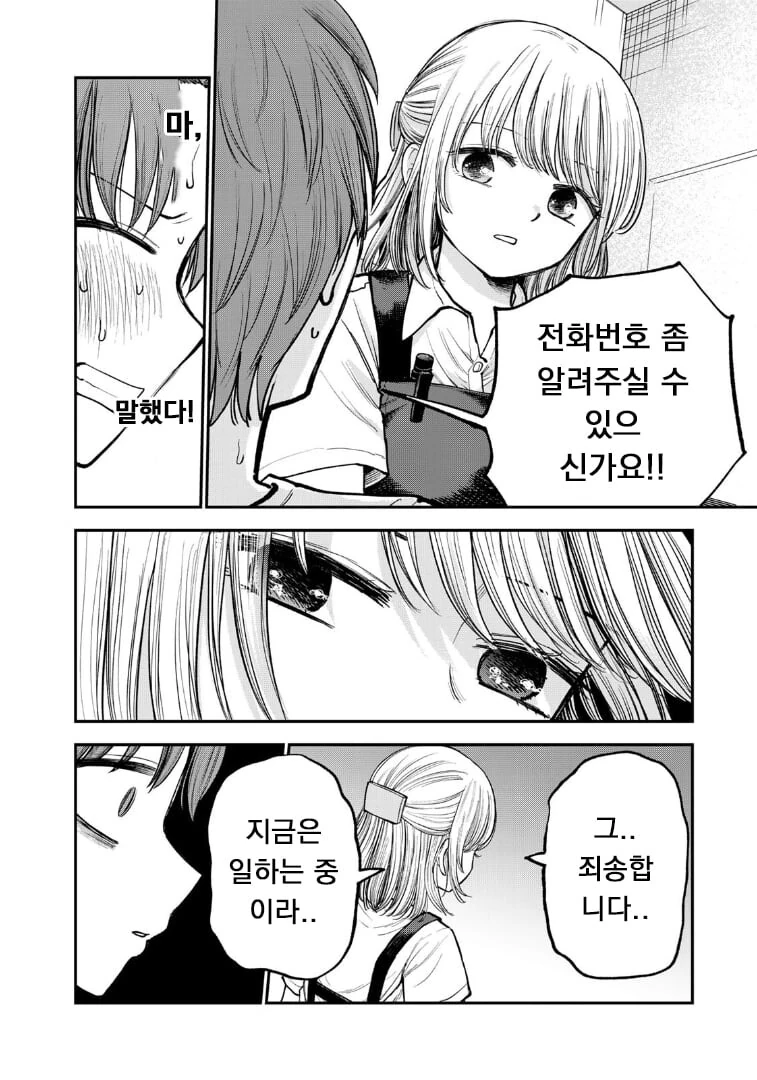 여유 넘치는 서점 누나에게 고백하는.manhwa - 이미지 6