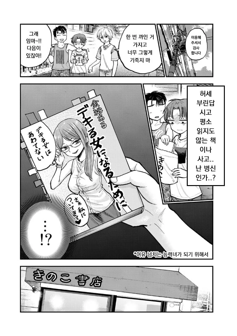 여유 넘치는 서점 누나에게 고백하는.manhwa - 이미지 7
