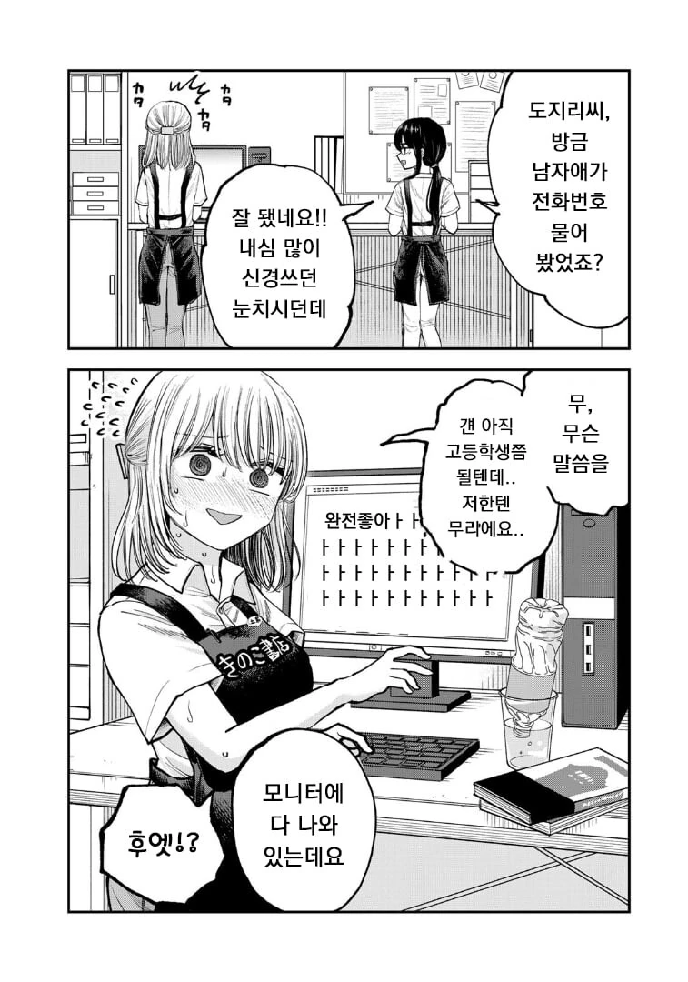 여유 넘치는 서점 누나에게 고백하는.manhwa - 이미지 8
