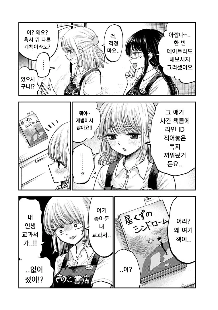 여유 넘치는 서점 누나에게 고백하는.manhwa - 이미지 9