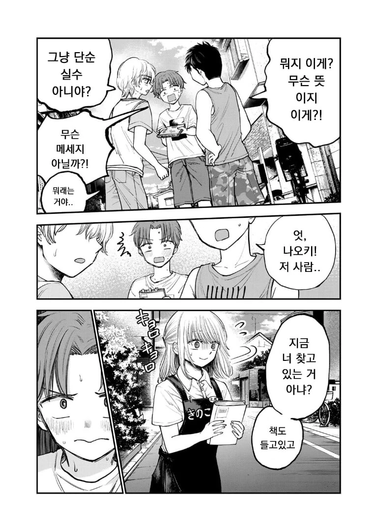 여유 넘치는 서점 누나에게 고백하는.manhwa - 이미지 10
