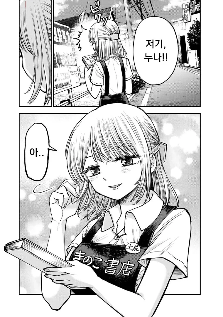 여유 넘치는 서점 누나에게 고백하는.manhwa - 이미지 11