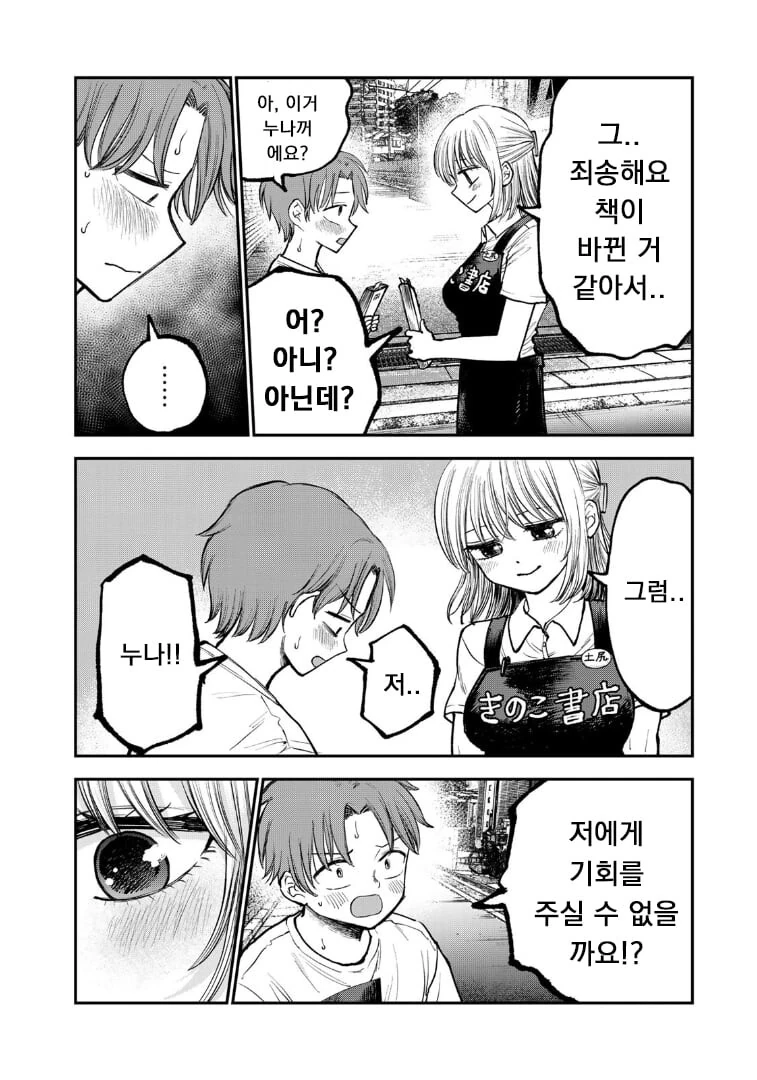 여유 넘치는 서점 누나에게 고백하는.manhwa - 이미지 12