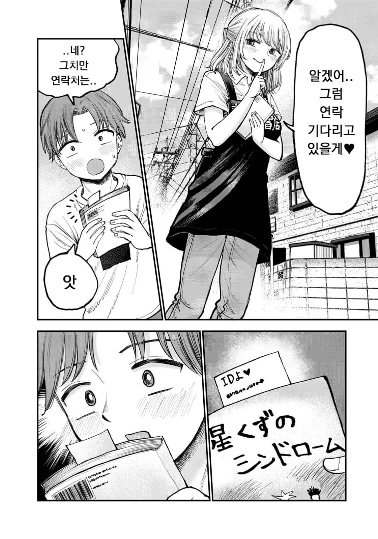 여유 넘치는 서점 누나에게 고백하는.manhwa - 이미지 14