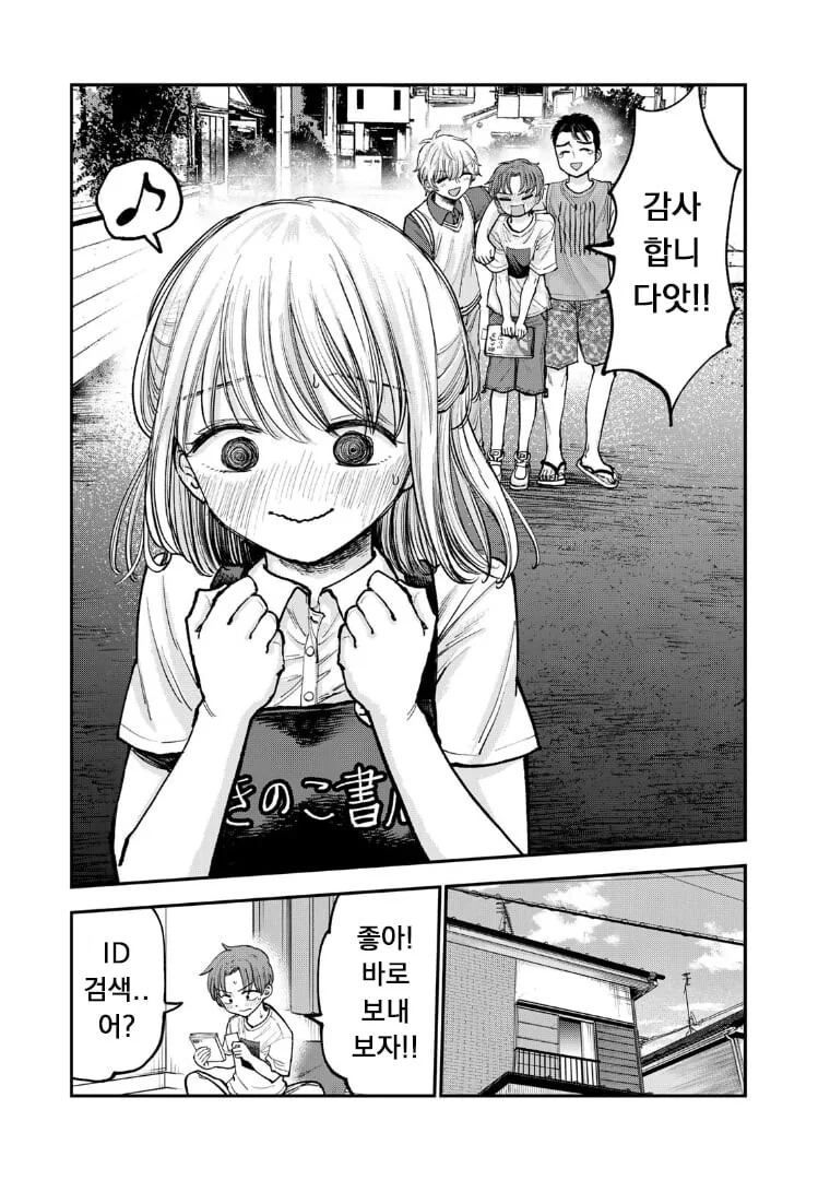 여유 넘치는 서점 누나에게 고백하는.manhwa - 이미지 15