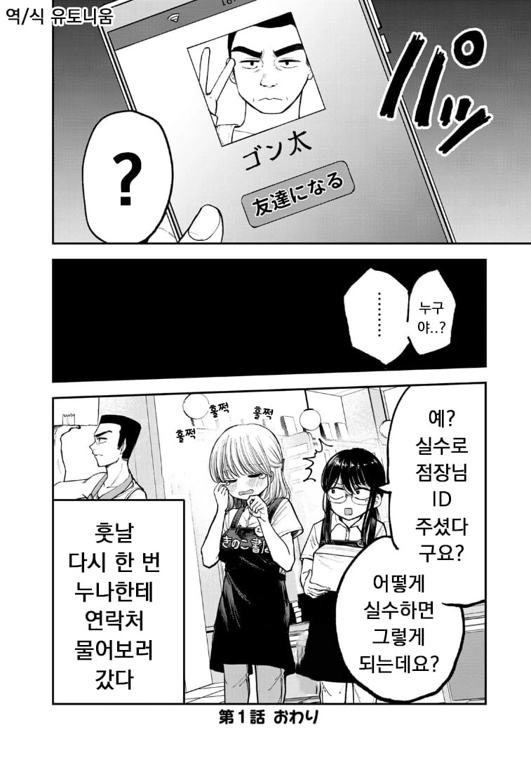 여유 넘치는 서점 누나에게 고백하는.manhwa - 이미지 16