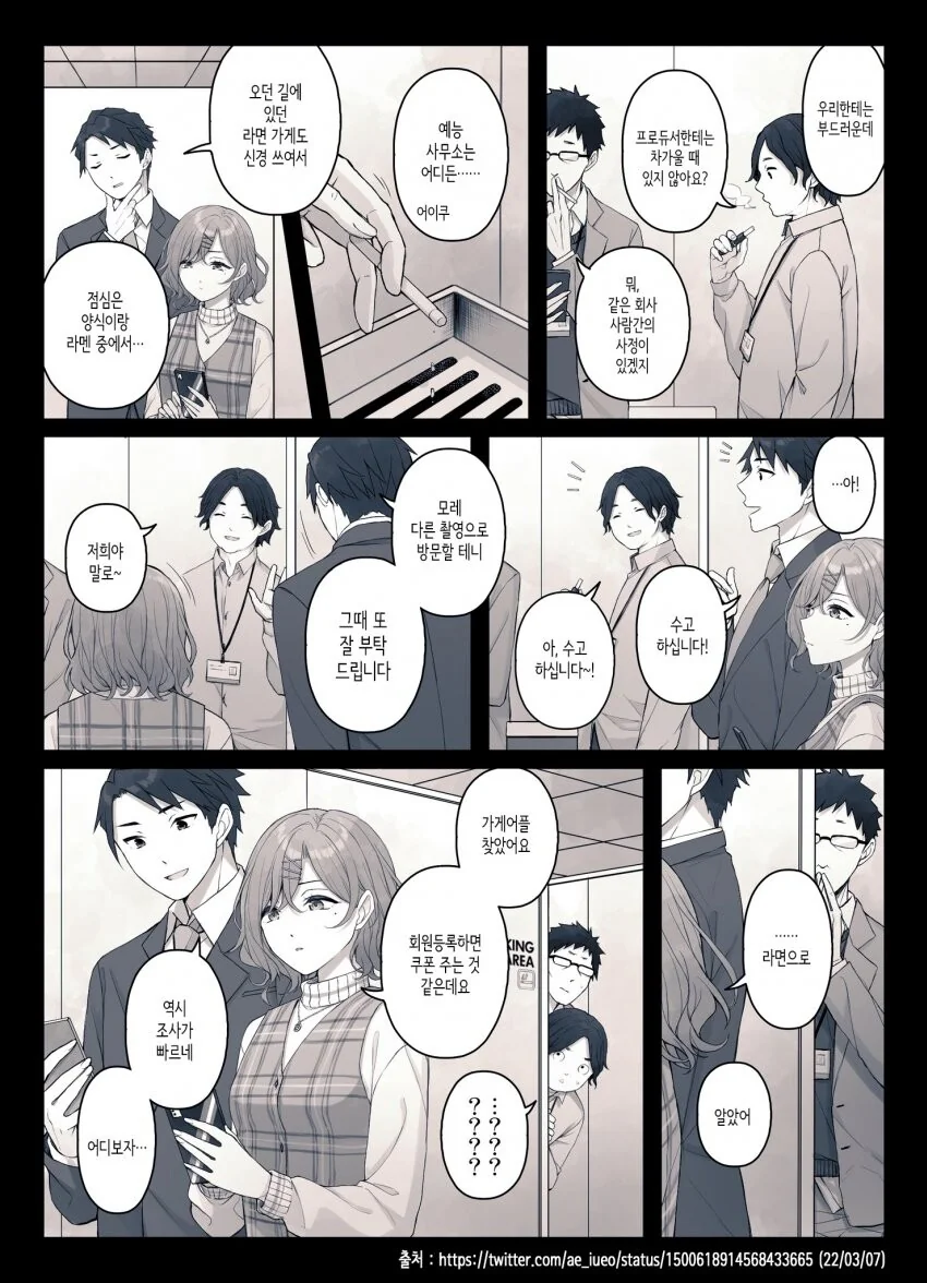 [@] 사이가 나쁘다는 소문이 있는 마도카와 프로듀서.manhwa - 이미지 2