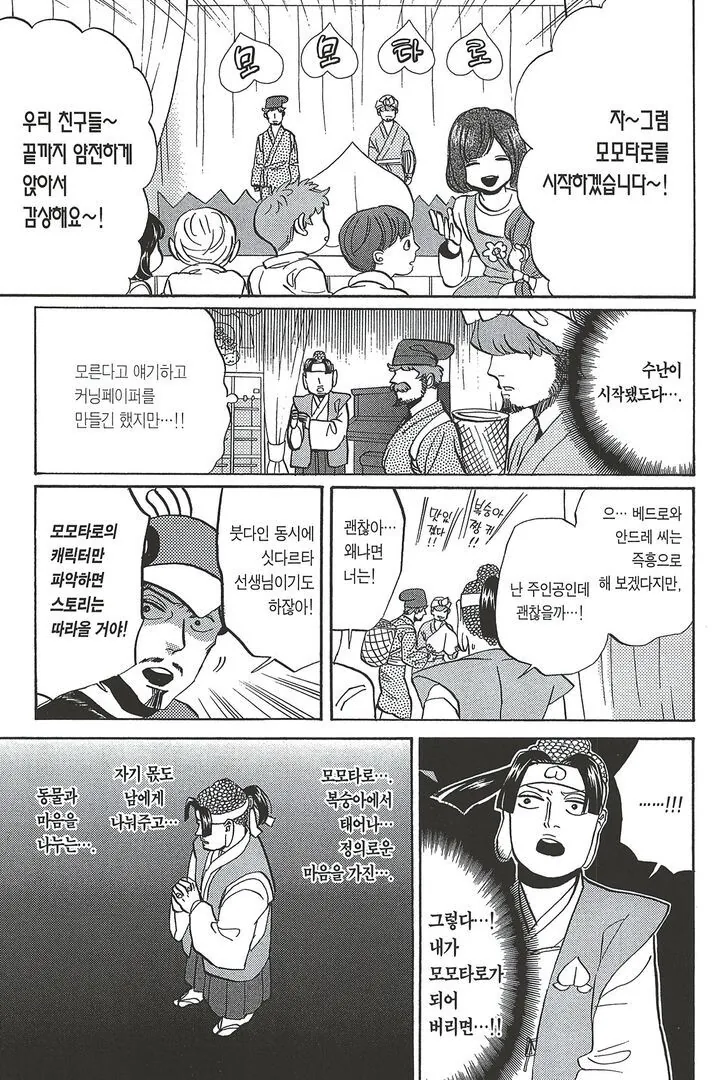 예수와 부처 일행이 모모타로를 연기하는 만화.manhwa