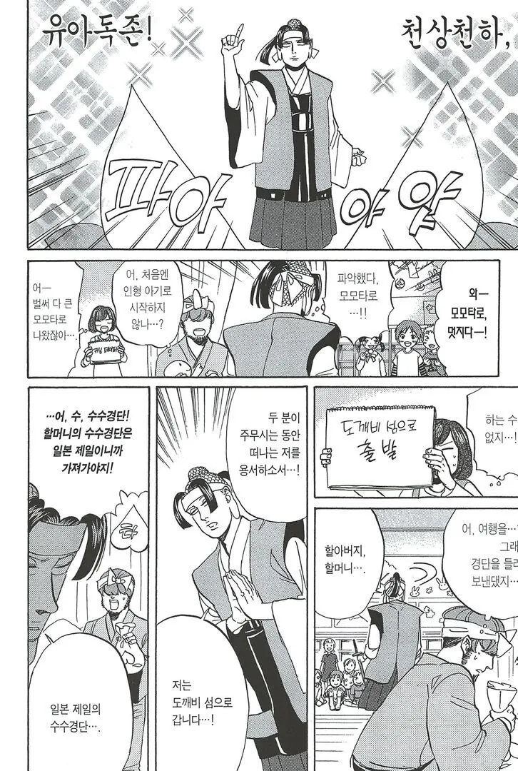 예수와 부처 일행이 모모타로를 연기하는 만화.manhwa - 이미지 2