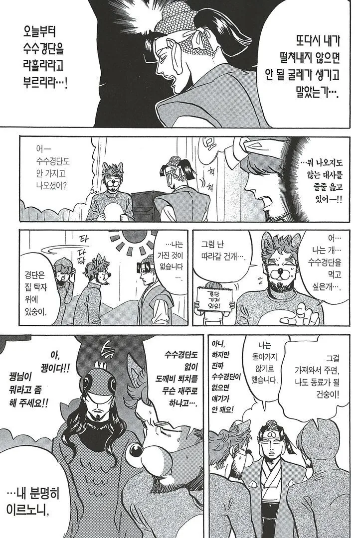 예수와 부처 일행이 모모타로를 연기하는 만화.manhwa - 이미지 3