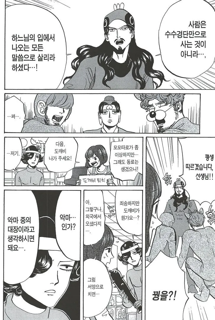 예수와 부처 일행이 모모타로를 연기하는 만화.manhwa - 이미지 4