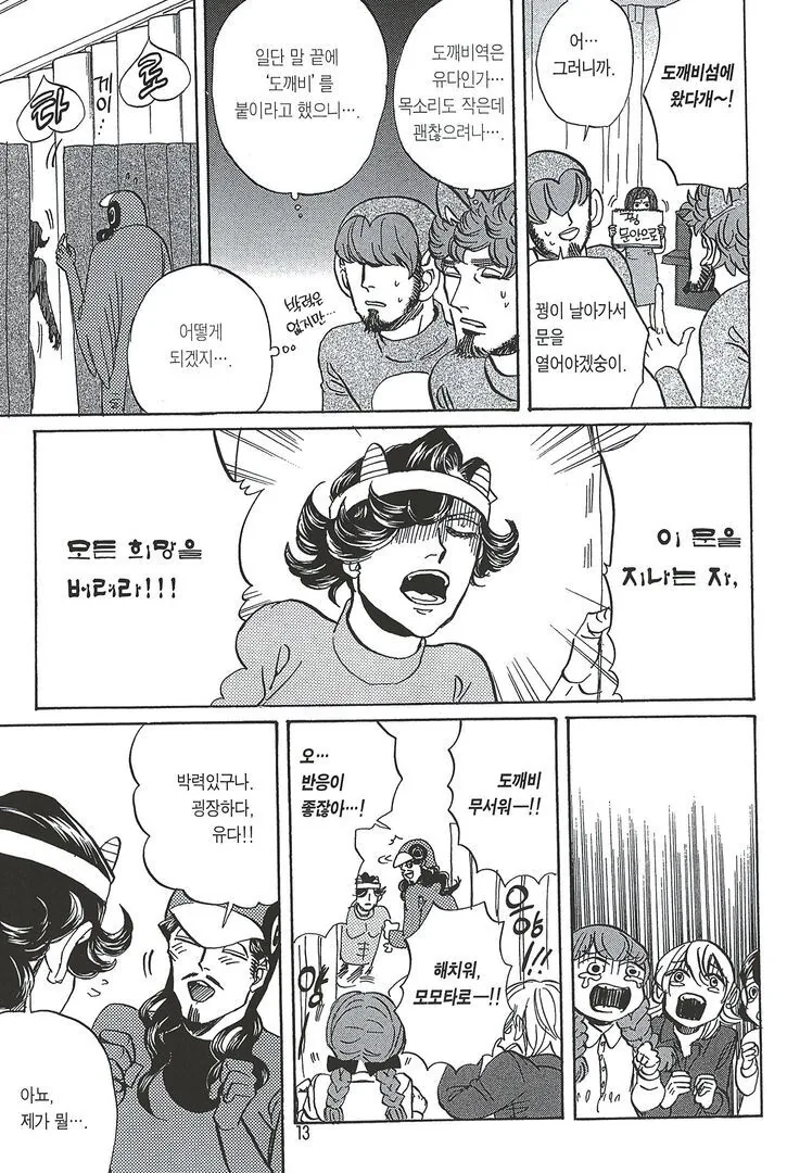 예수와 부처 일행이 모모타로를 연기하는 만화.manhwa - 이미지 5
