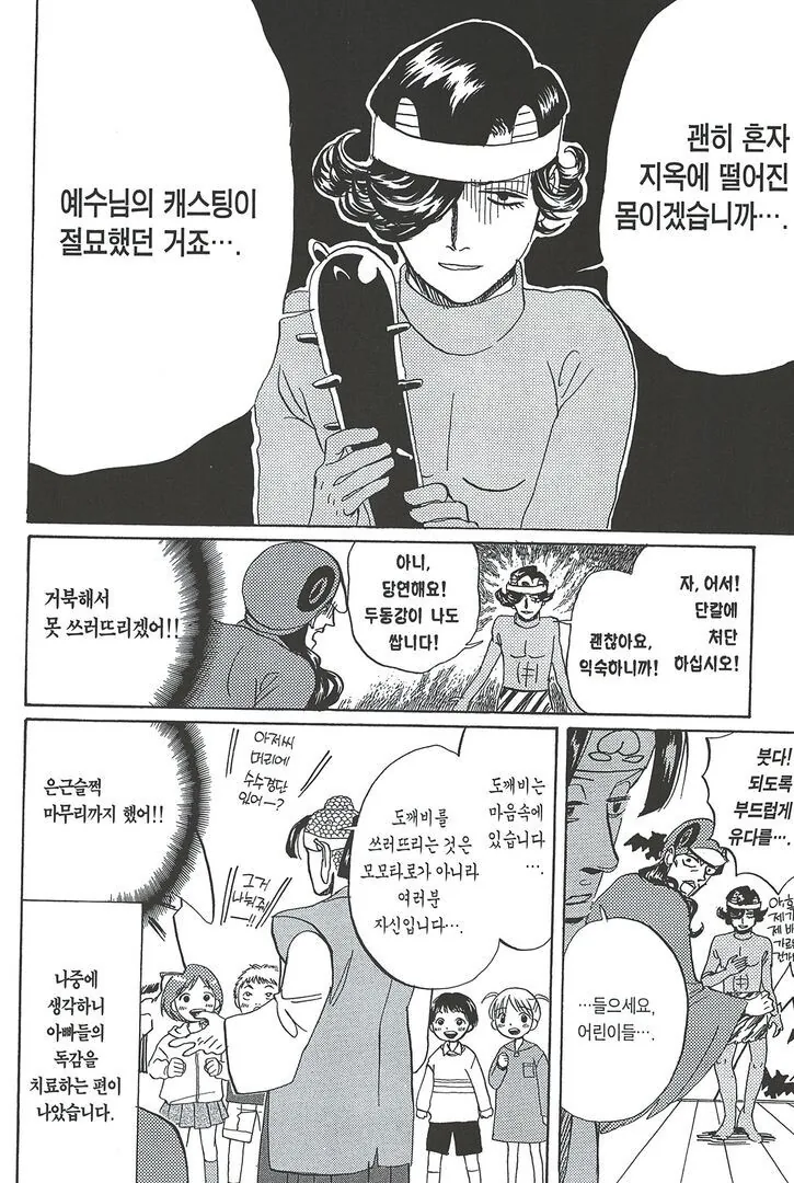 예수와 부처 일행이 모모타로를 연기하는 만화.manhwa - 이미지 6