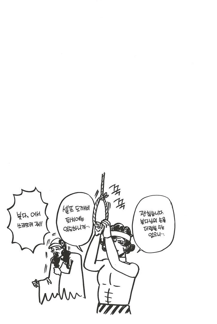 예수와 부처 일행이 모모타로를 연기하는 만화.manhwa - 이미지 7