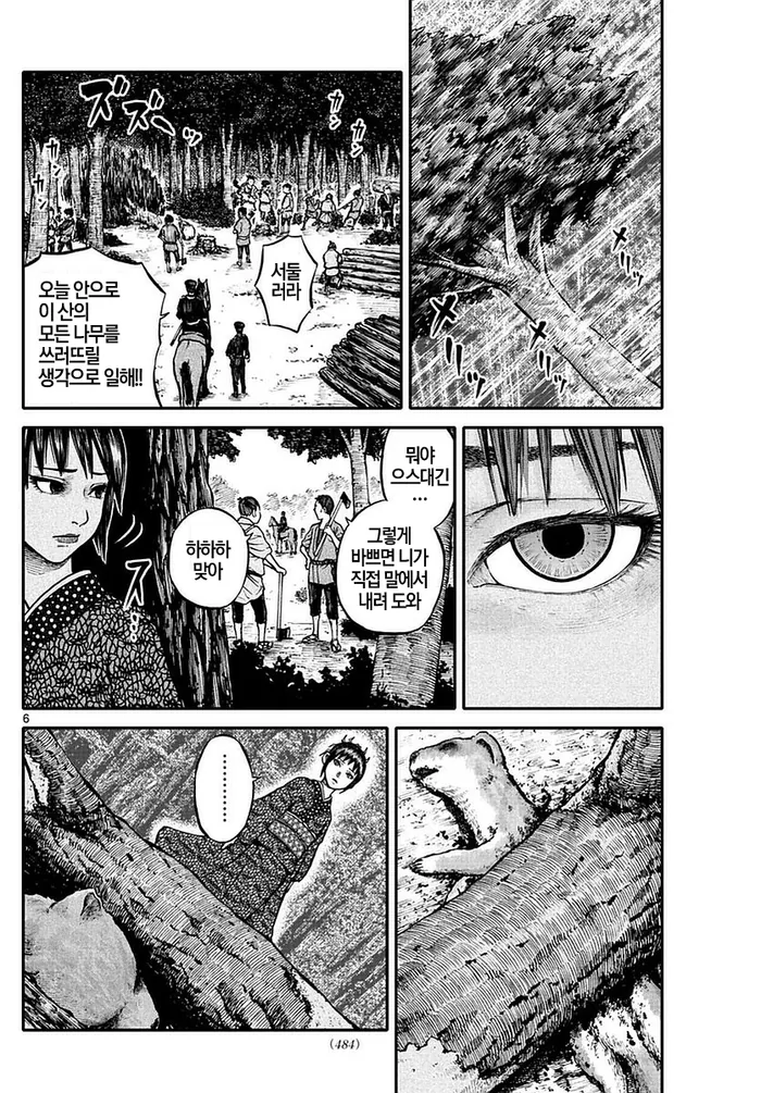 소꿉친구 요괴를 데리러오는 Manga - 이미지 2