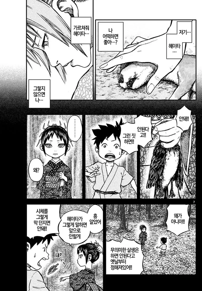 소꿉친구 요괴를 데리러오는 Manga - 이미지 3
