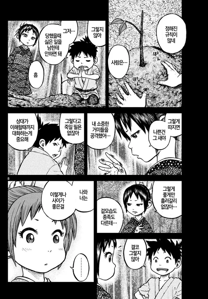 소꿉친구 요괴를 데리러오는 Manga - 이미지 4