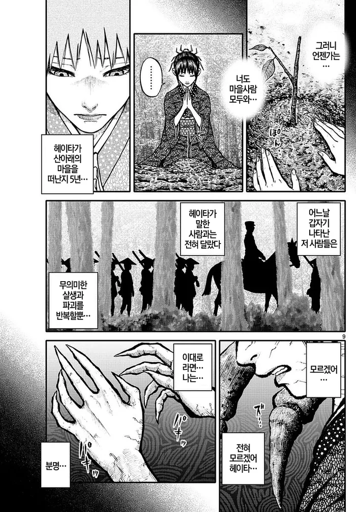 소꿉친구 요괴를 데리러오는 Manga - 이미지 5