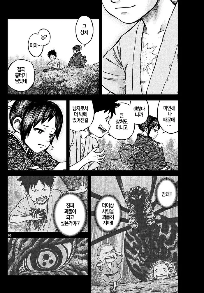 소꿉친구 요괴를 데리러오는 Manga - 이미지 6