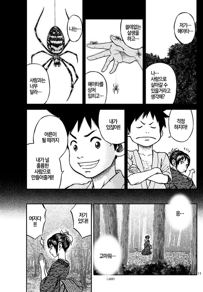 소꿉친구 요괴를 데리러오는 Manga - 이미지 7